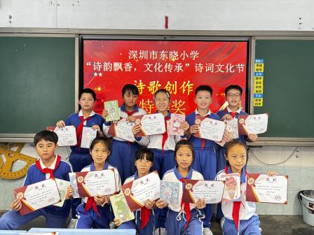 弘扬传统文化，点燃文学热情——深圳市东晓小学开展古诗词文化节活动