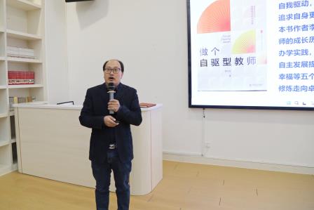 践行教育家精神 成就自驱型教师 ——书记领读《做个自驱型教师》