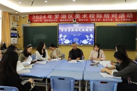 多校联动促交流  结对共育助提升 ——向西小学成功承办2024年罗湖区美术校际结对活动