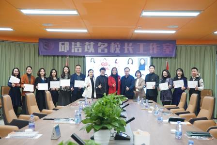 聚力同心启新程  笃行不怠向未来 —— 罗湖区邱洁苡名校长工作室成功开班