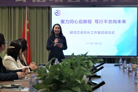 聚力同心启新程  笃行不怠向未来 —— 罗湖区邱洁苡名校长工作室成功开班