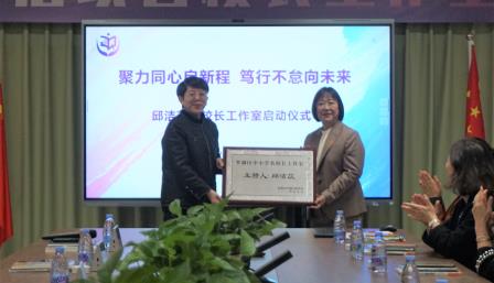 聚力同心启新程  笃行不怠向未来 —— 罗湖区邱洁苡名校长工作室成功开班