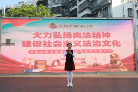 大力弘扬宪法精神·建设社会主义法治文化——红桂小学开展法制宣传暨国家宪法日主题活动