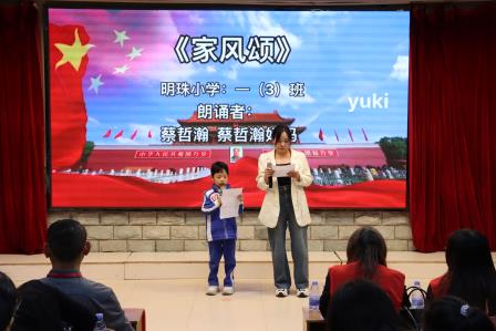 明珠学子承美德   红色家风代代传