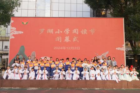 品味书香，浸润经典——罗湖小学顺利举办阅读节活动