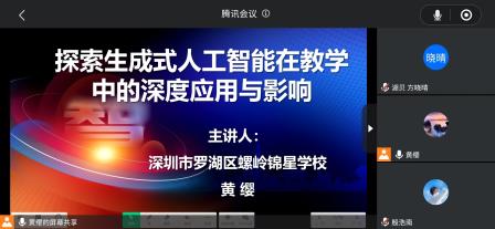 名师领航，智启未来——林伟育名师工作室人工智能教育培训活动