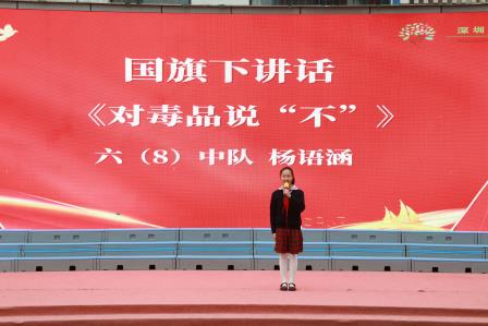 锦田小学第十七周升旗仪式暨《珍爱生命，远离毒品》主题班队课顺利举行