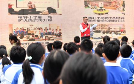 校社协同育新苗，正视挫折共成长 ——深圳市靖轩小学联合黄贝岭社区党委开展国旗下思政课活动