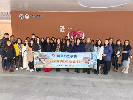 深港同心圆，携手向未来 ——深圳市水库小学、香港粉岭公立学校教师开展交流研讨活动