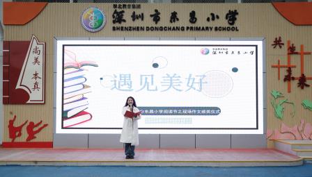 书香校园，妙笔生花 ——深圳市东昌小学举办阅读节系列活动之现场作文大赛