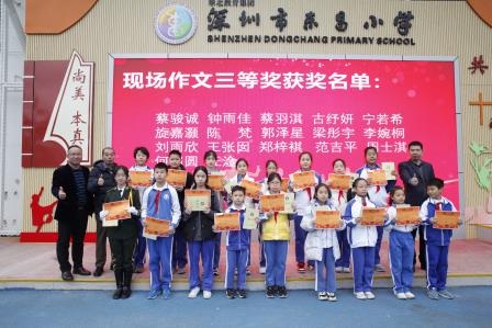 书香校园，妙笔生花 ——深圳市东昌小学举办阅读节系列活动之现场作文大赛