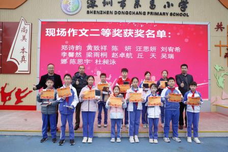 书香校园，妙笔生花 ——深圳市东昌小学举办阅读节系列活动之现场作文大赛