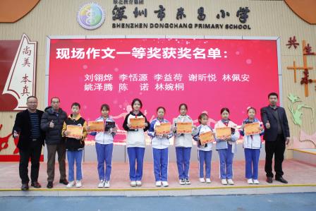 书香校园，妙笔生花 ——深圳市东昌小学举办阅读节系列活动之现场作文大赛