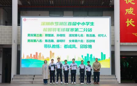 文锦羽球韵，学子德艺馨 ——翠园文锦中学举行2024年秋季学期学生荣誉表彰活动