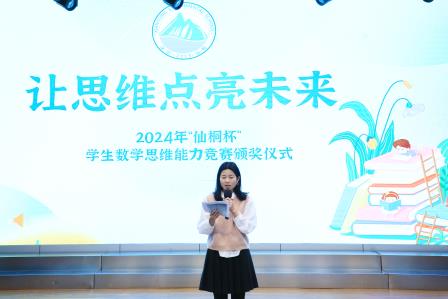 点燃思维火花——深圳市仙桐实验小学举行数学思维能力竞赛