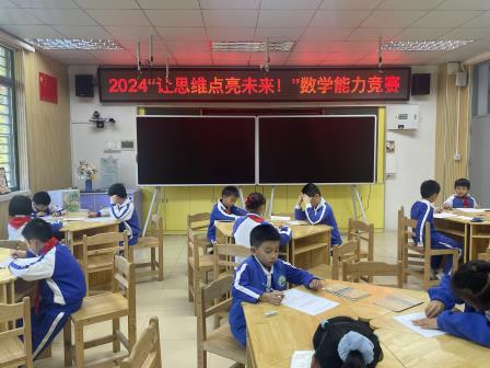 点燃思维火花——深圳市仙桐实验小学举行数学思维能力竞赛