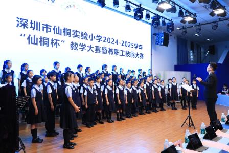 深圳市仙桐实验小学成功举办“仙桐杯”教学大赛暨教职工技能大赛总结大会
