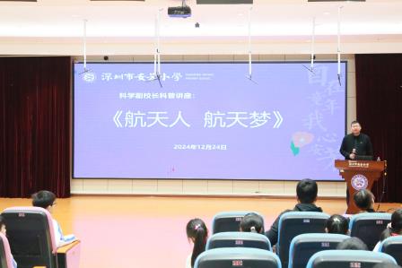 启航科学梦想，共筑教育新篇——深圳市莲南教育集团安芳小学聘任科学副校长