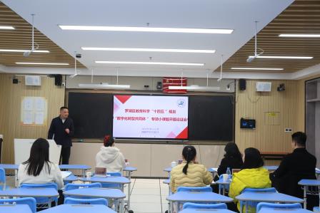 开题论证明思路，科研赋能促成长 ——深圳市布心小学召开罗湖区教育科学“十四五 ”规划“数字化转型共同体 ” 专项小课题开题论证会
