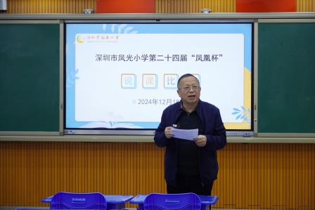 以教促研，以研促进 ——凤光小学举办第二十四届“凤凰杯”教学展示活动