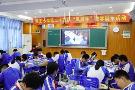 以教促研，以研促进 ——凤光小学举办第二十四届“凤凰杯”教学展示活动