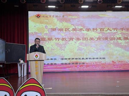 “龙脉延绵、和美生长” ——罗湖区美术学科百人听千课总结暨翠竹教育集团美育浸润成果精彩展示