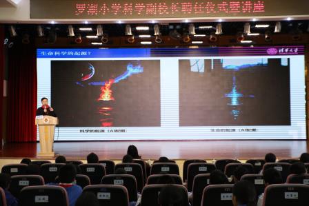  引科学力量  谱教育新篇——深圳市罗湖小学举行科学副校长聘任仪式暨校园讲座活动