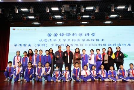  引科学力量  谱教育新篇——深圳市罗湖小学举行科学副校长聘任仪式暨校园讲座活动