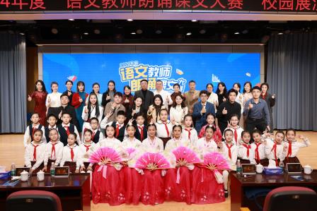 书香墨韵聚一堂，共赏美文话暖阳 ——深圳市翠北实验小学成功协办2024年度“语文教师朗诵课文大赛”校园展演活动