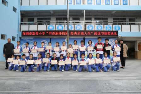新秀小学举行2024年秋季阅读节总结表彰大会