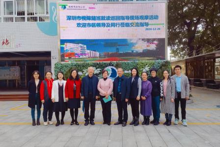 深圳市滨河小学成功举办视障随班就读巡回指导现场观摩活动