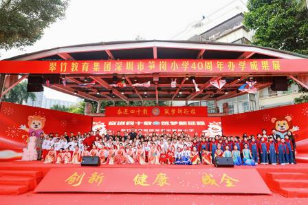 深圳市笋岗小学建校40周年办学成果展：狮文化引领新征程