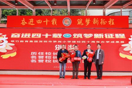 深圳市笋岗小学建校40周年办学成果展：狮文化引领新征程