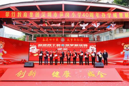 深圳市笋岗小学建校40周年办学成果展：狮文化引领新征程