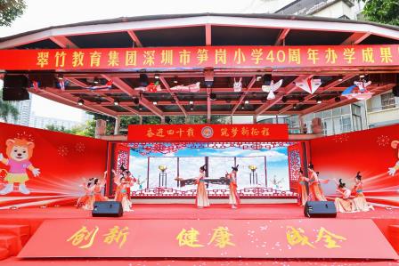 深圳市笋岗小学建校40周年办学成果展：狮文化引领新征程