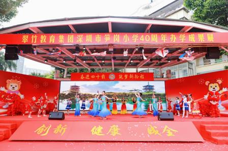 深圳市笋岗小学建校40周年办学成果展：狮文化引领新征程
