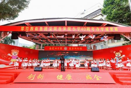 深圳市笋岗小学建校40周年办学成果展：狮文化引领新征程