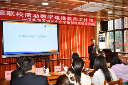 大湾区数学建模联校活动数学建模教师工作坊在罗湖高级中学圆满举办
