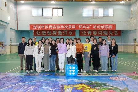 舒缓压力 提升凝聚力  ——罗湖实验学校工会开展团建拓展活动