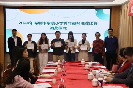 匠心说课显风采    同台竞技展才华——深圳市东晓小学开展青年教师说课比赛暨广东省陈荪名教师工作室、罗湖区陈荪名师工作室研修活动