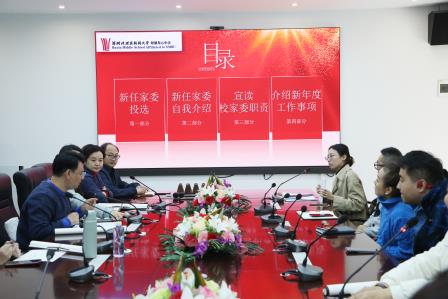 携手并进，家校共育  ——深圳北理莫斯科大学附属布心中学召开2024~2025学年度家委会会议