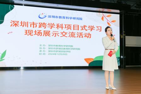 深圳市跨学科项目式学习现场展示交流活动 在罗湖实验学校圆满举行