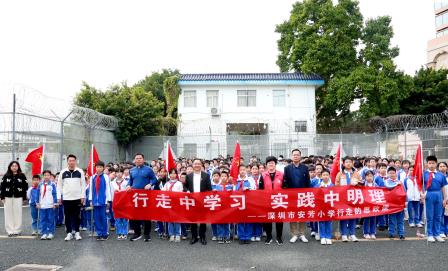 深圳市莲南教育集团安芳小学联合社区共建单位开展“徒步深圳河，聆听深港史”爱国主义教育活动