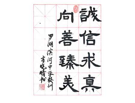 深圳市罗湖区滨河实验中学庆华诞迎新年书画比赛圆满落幕|四十载筑梦辉煌，迎新年墨韵流长