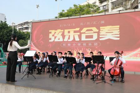 “音”你出彩 闪耀未来——深圳市红桂小学开展新年音乐会暨 2025 元旦庆祝活动