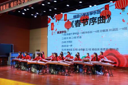 深圳市锦田教育集团锦田小学隆重举行第二届新年音乐会暨素养课程成果展示活动