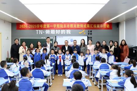 交流互鉴促成长，携手共进谱新篇 ——泰宁小学陆丰市跟岗教师成果汇报展示活动成功开展
