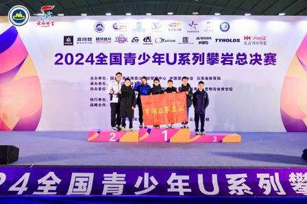 万壑千崖收眼底 跻峰壮举愕十方 ——罗湖区攀岩队在2024全国青少年攀岩U系列总决赛中捷报频传