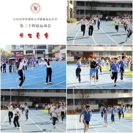 青春逐梦，当“燃”精彩——深圳北理莫斯科大学附属布心中学召开第三十四届校运会