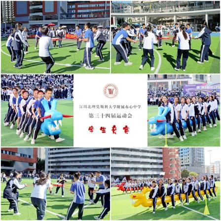 青春逐梦，当“燃”精彩——深圳北理莫斯科大学附属布心中学召开第三十四届校运会